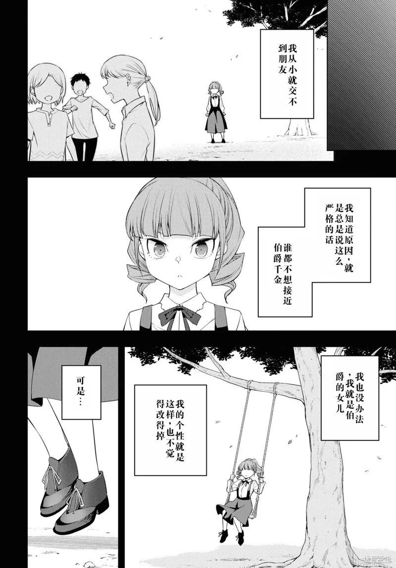 34话机翻 第2页