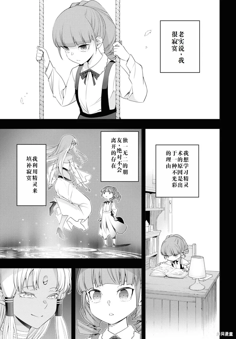 34话机翻 第3页
