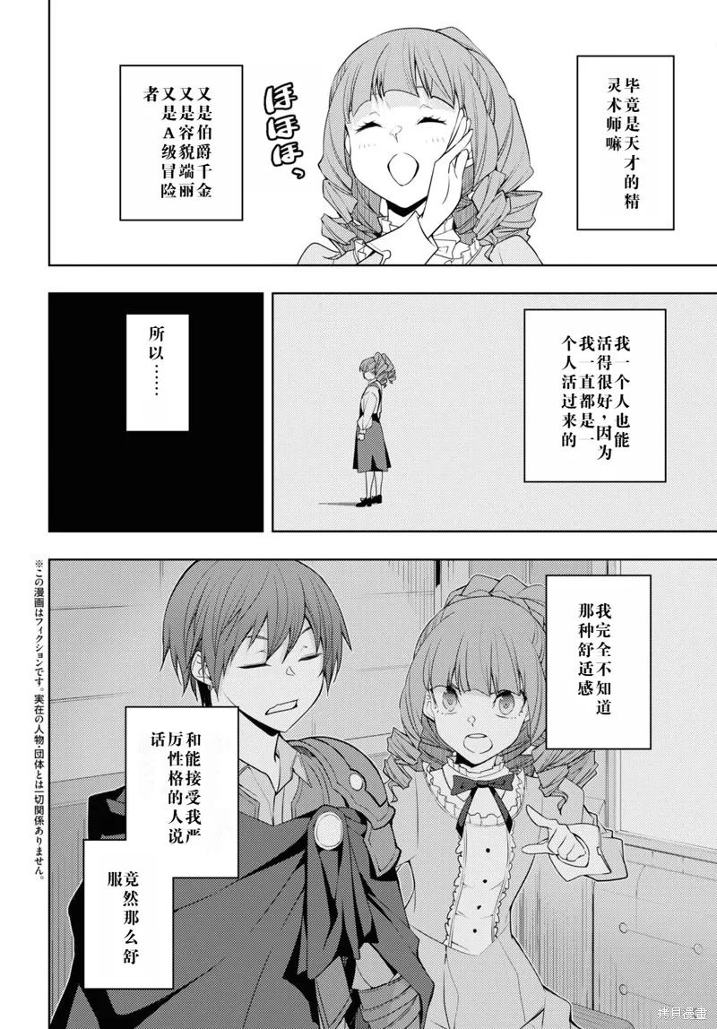 34话机翻 第4页