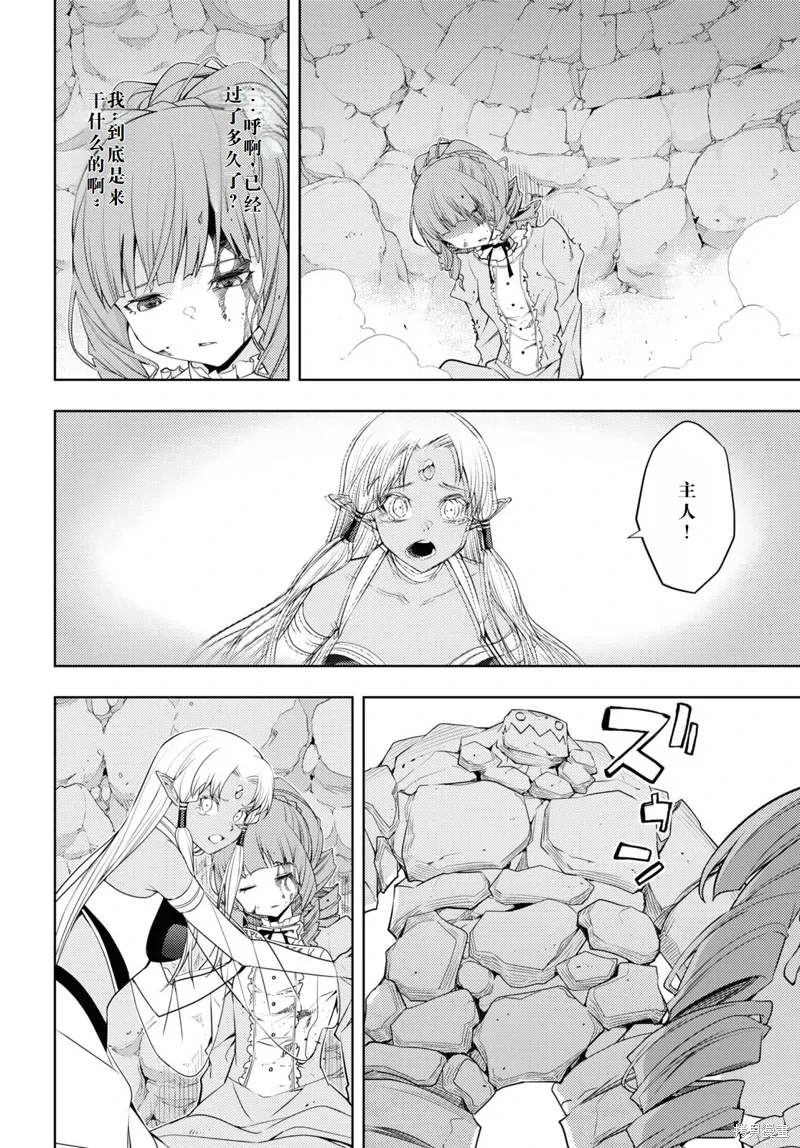 34话机翻 第16页