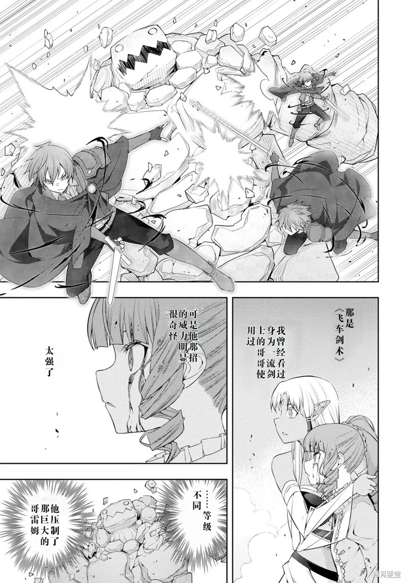 34话机翻 第21页