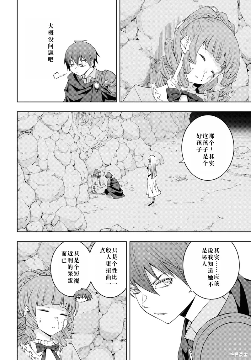 35话机翻 第8页
