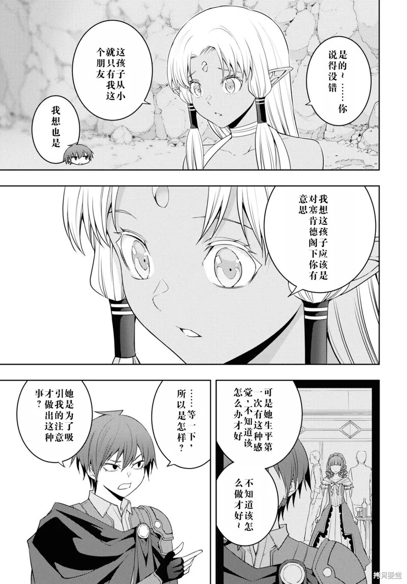 35话机翻 第9页