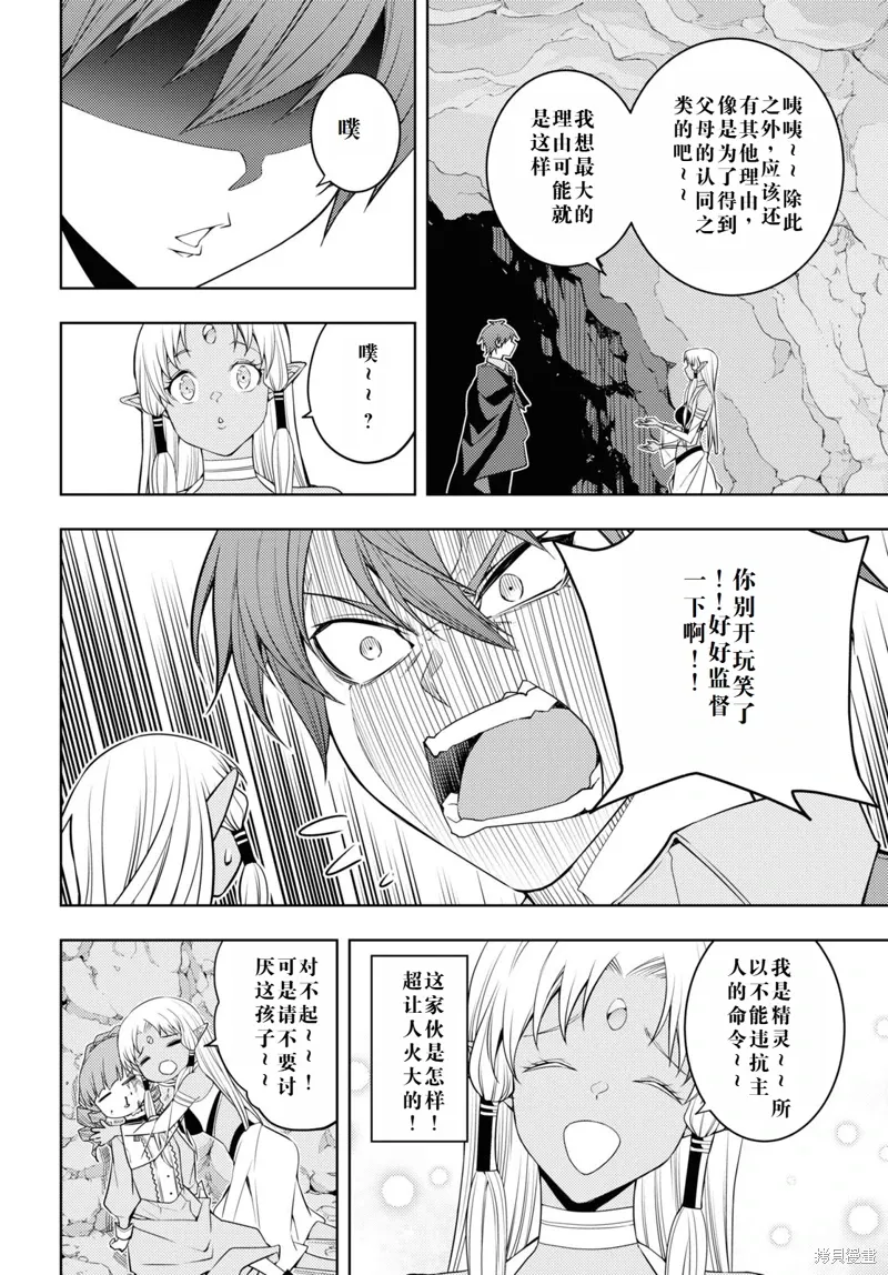 35话机翻 第10页
