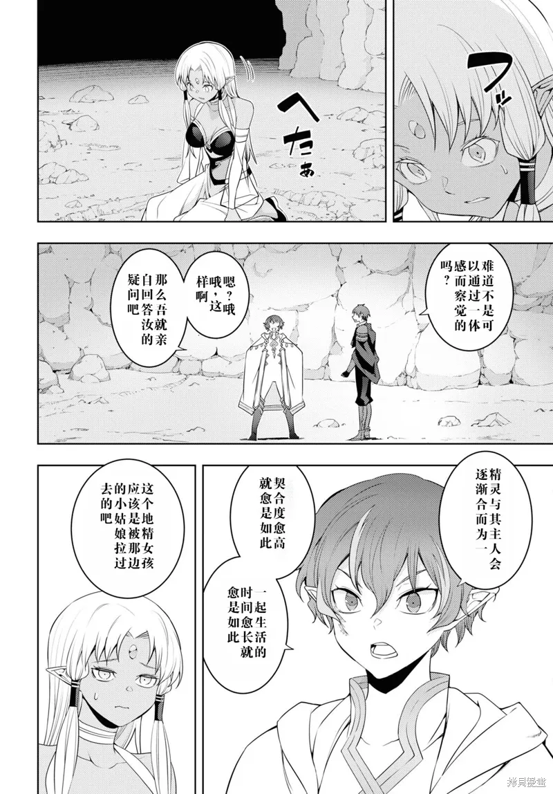 35话机翻 第14页