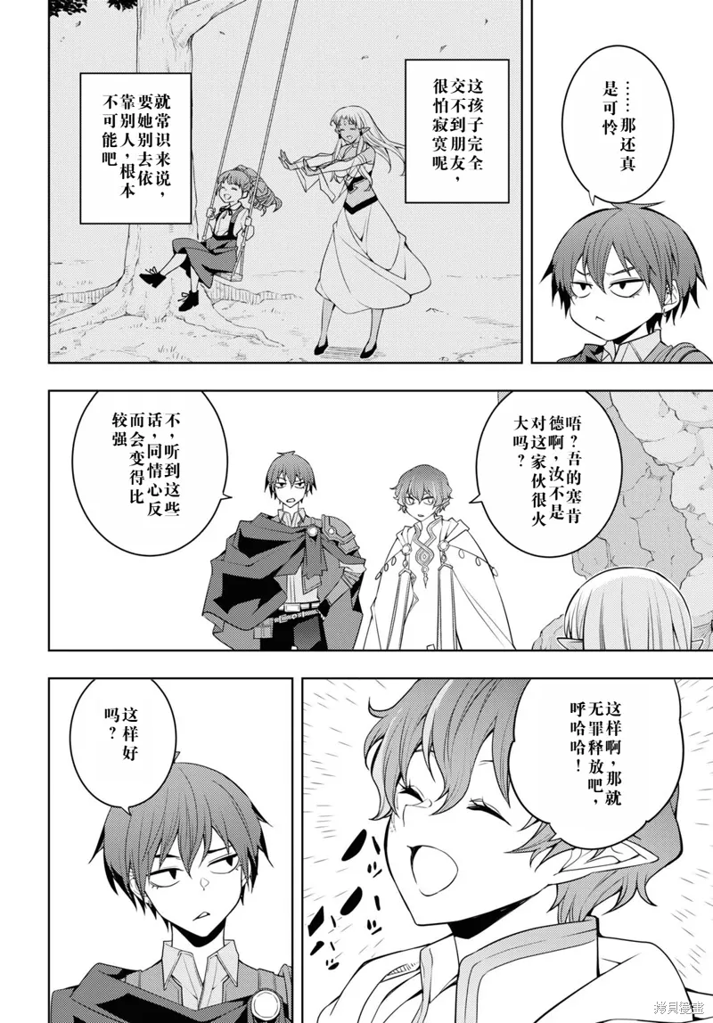 35话机翻 第16页