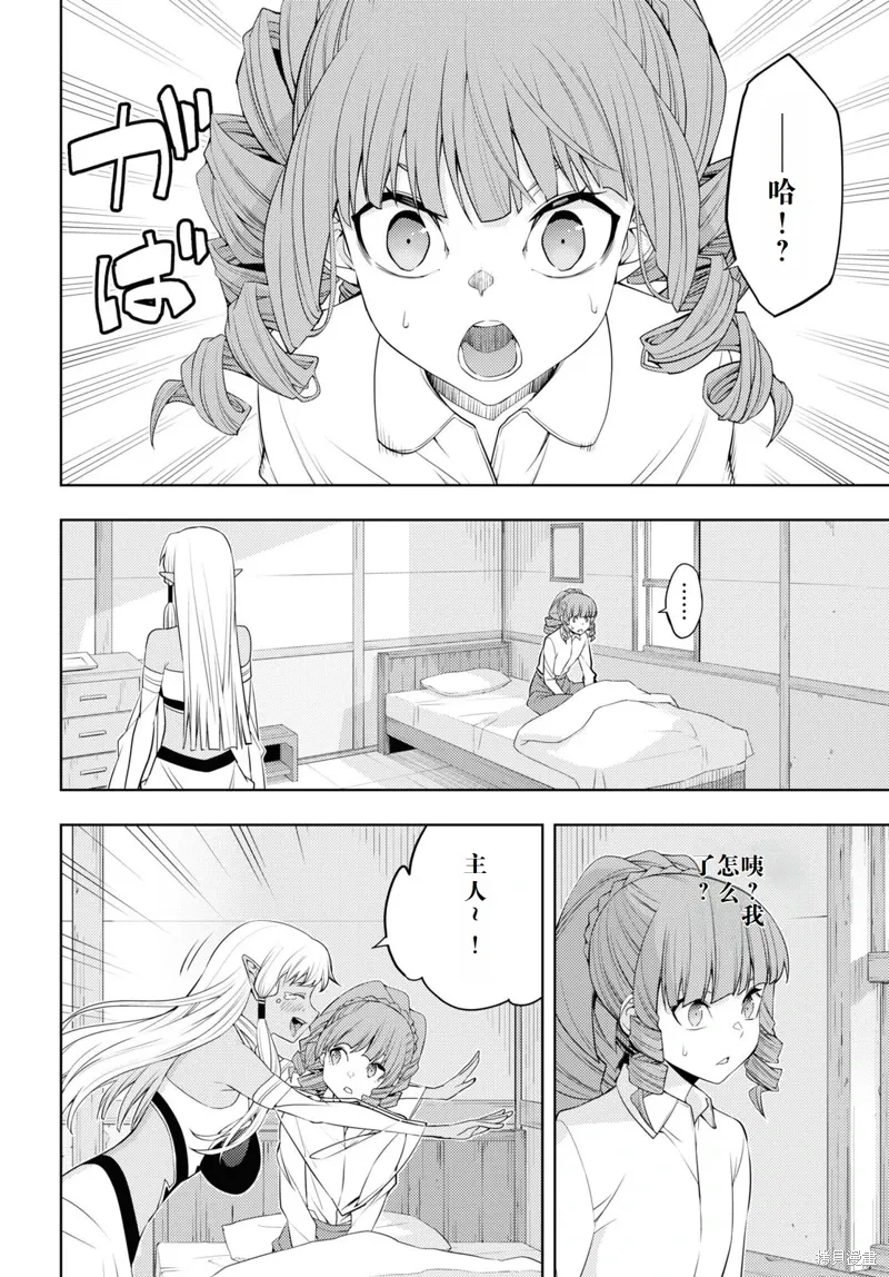 35话机翻 第20页