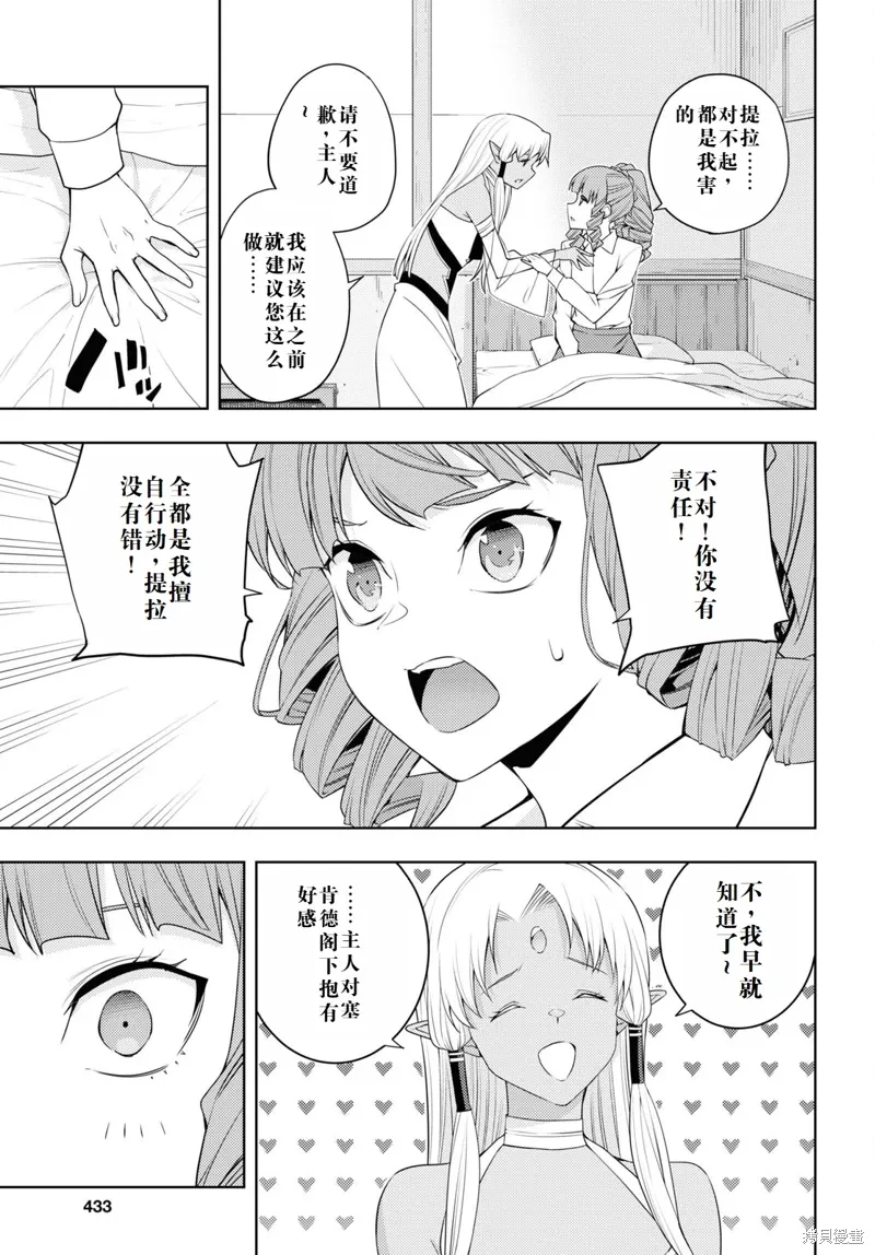 35话机翻 第21页