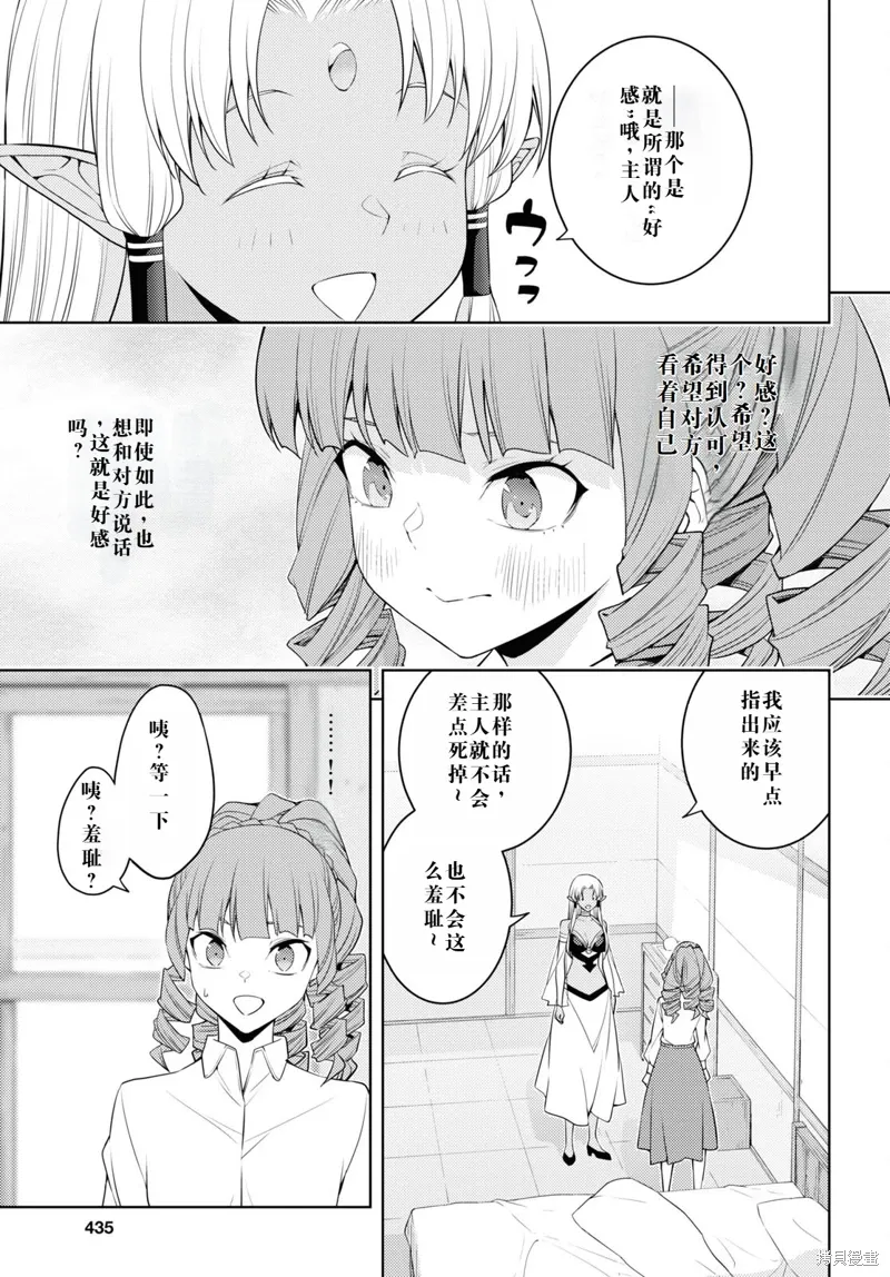 35话机翻 第23页