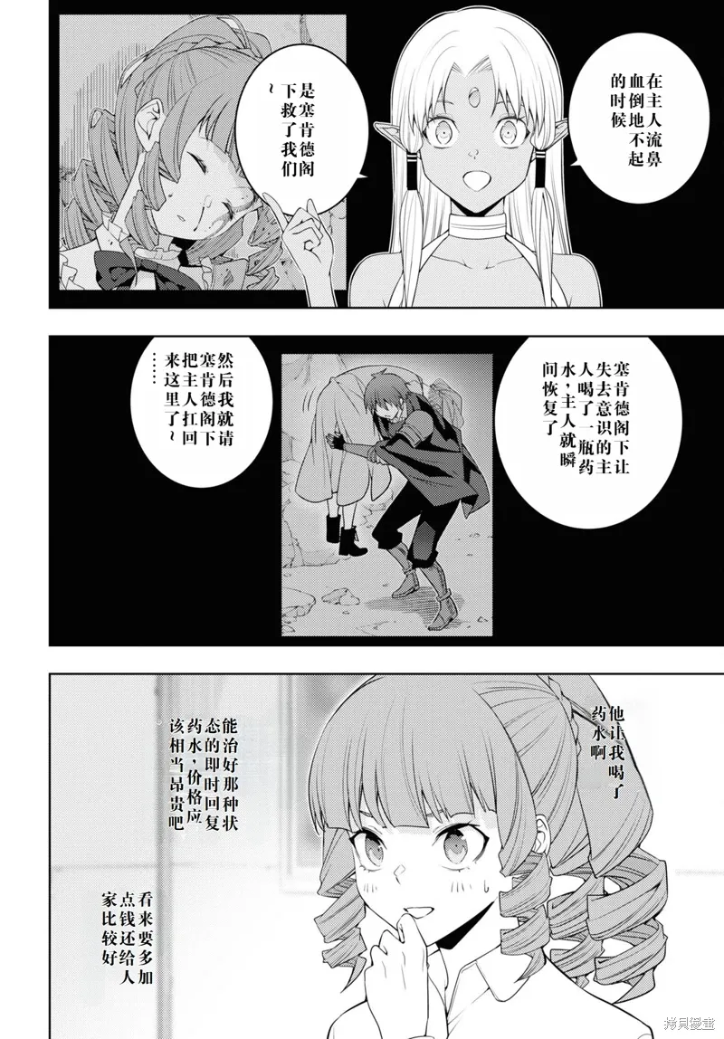 35话机翻 第24页