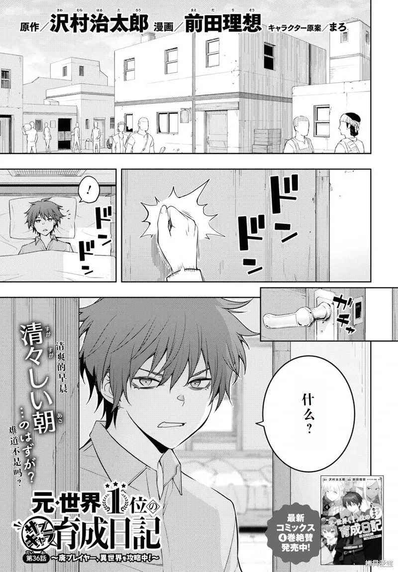 36话机翻 第1页