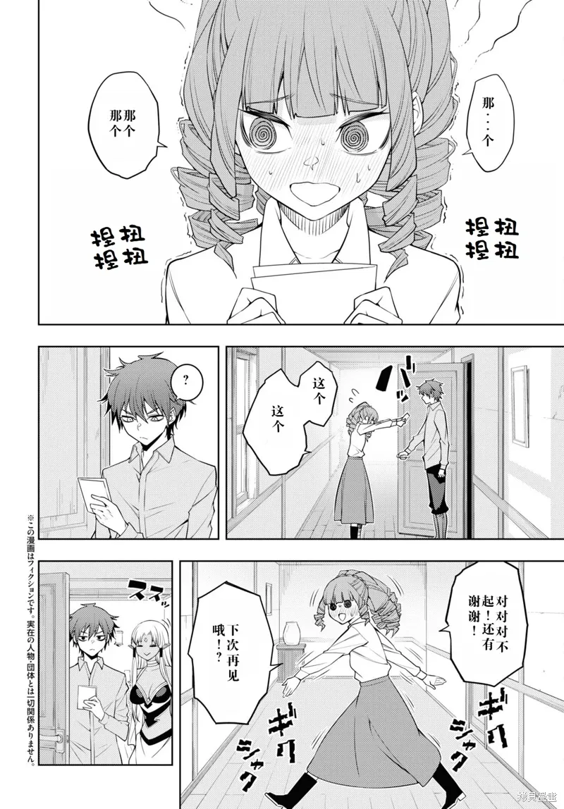 36话机翻 第2页