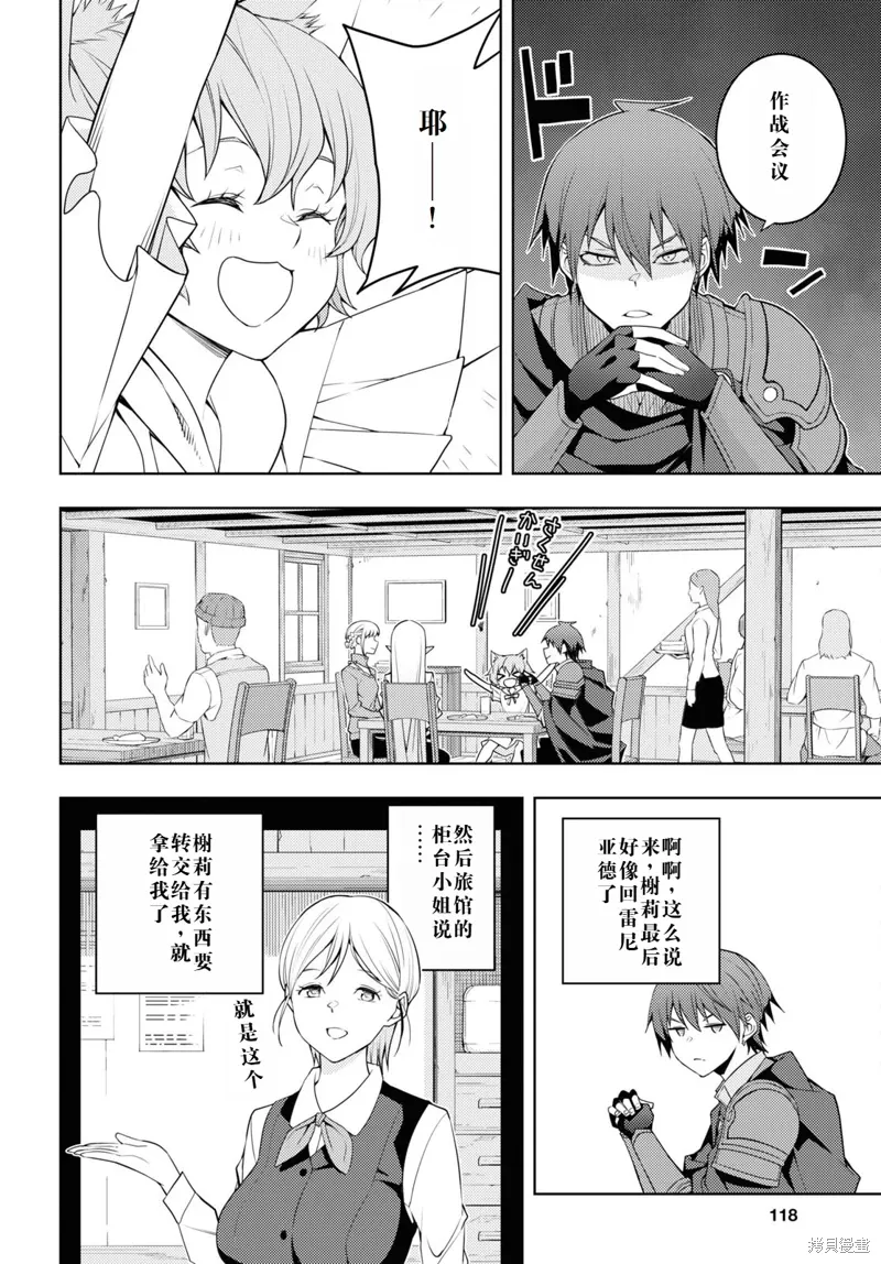 36话机翻 第4页