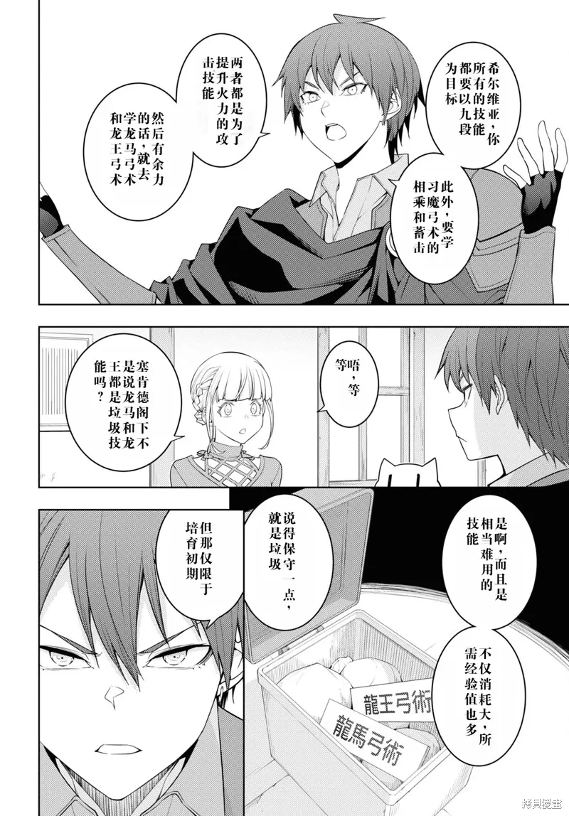 36话机翻 第6页