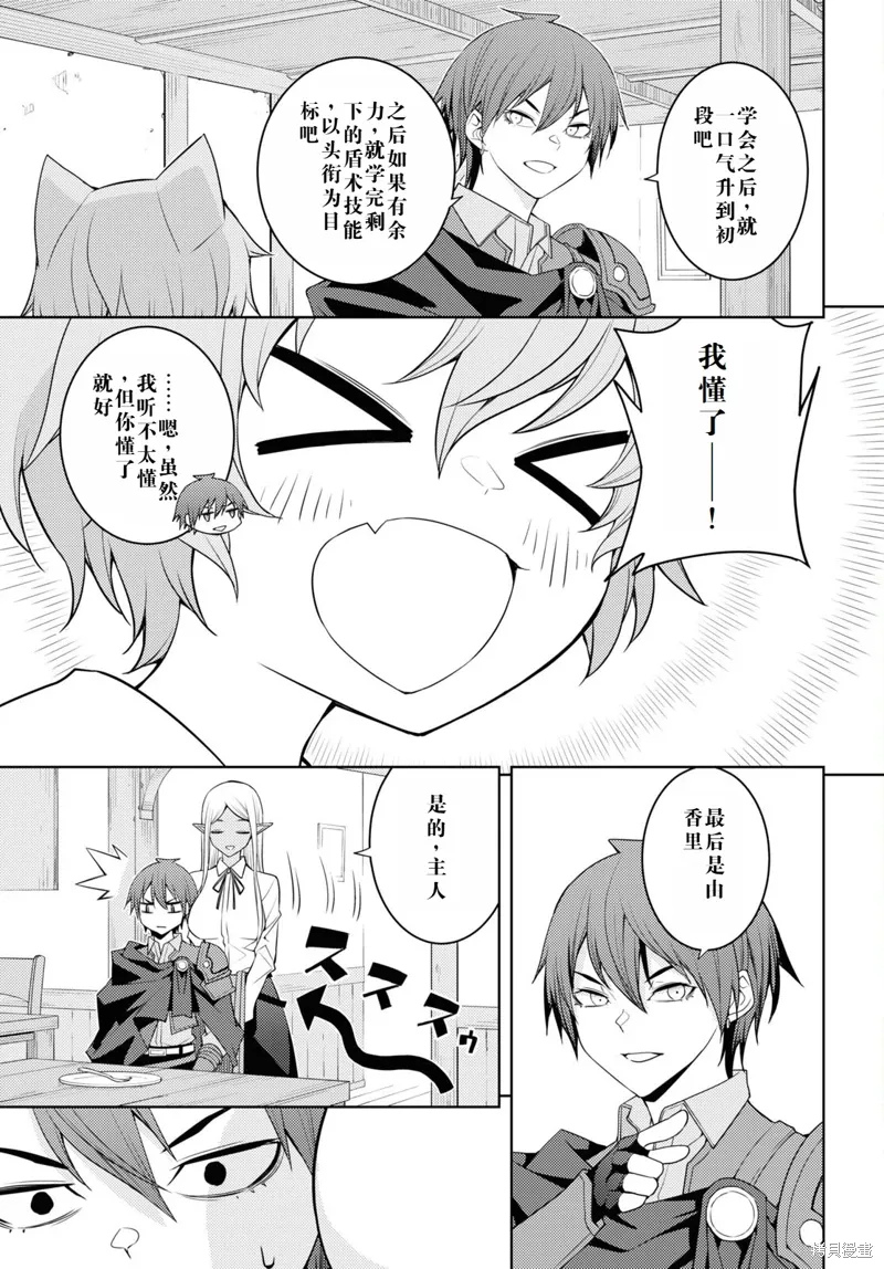 36话机翻 第9页