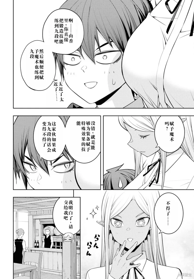 36话机翻 第10页
