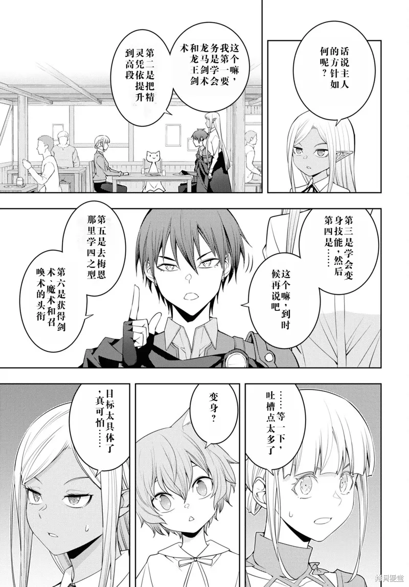 36话机翻 第11页