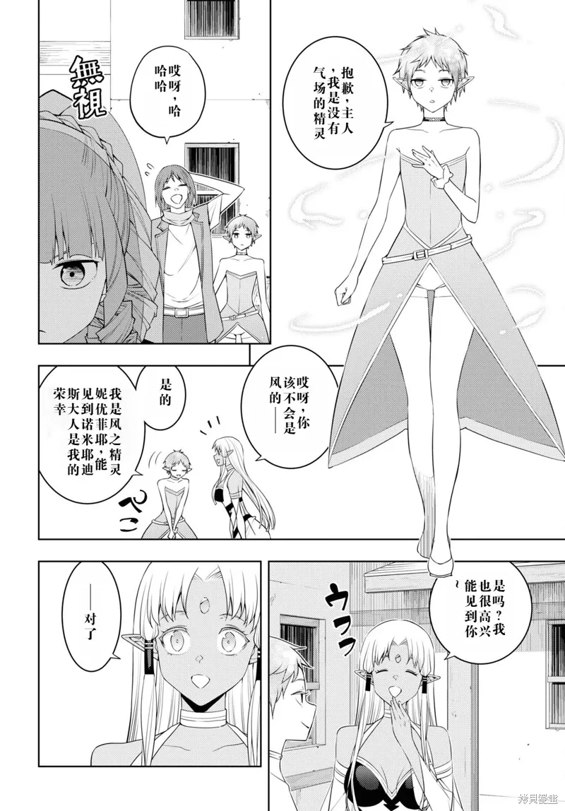 36话机翻 第16页