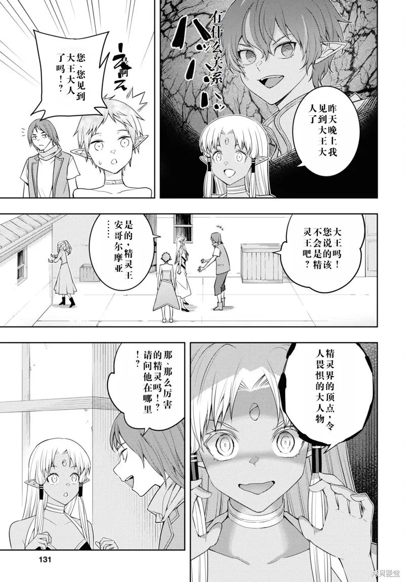36话机翻 第17页
