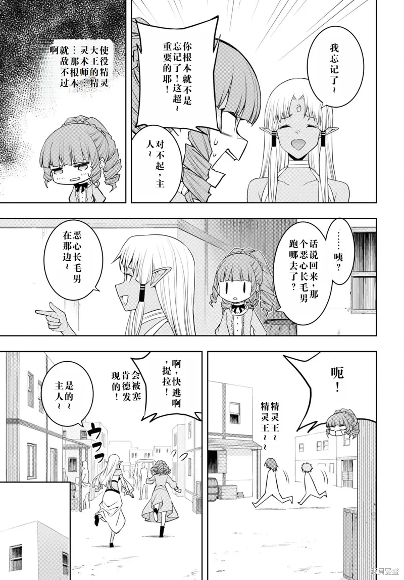 36话机翻 第19页