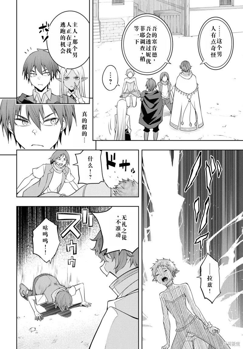 36话机翻 第28页