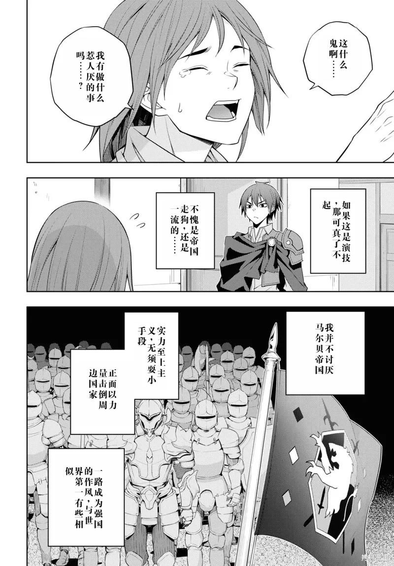 36话机翻 第30页