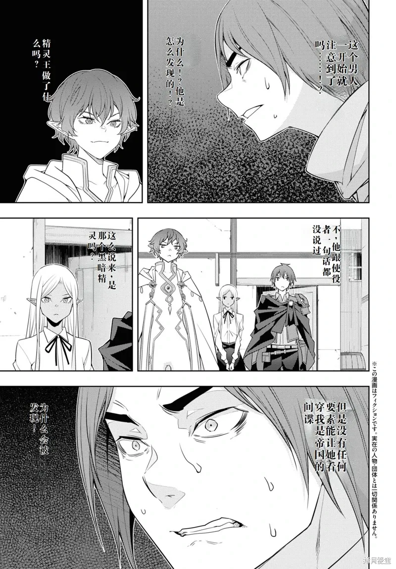 37话机翻 第3页