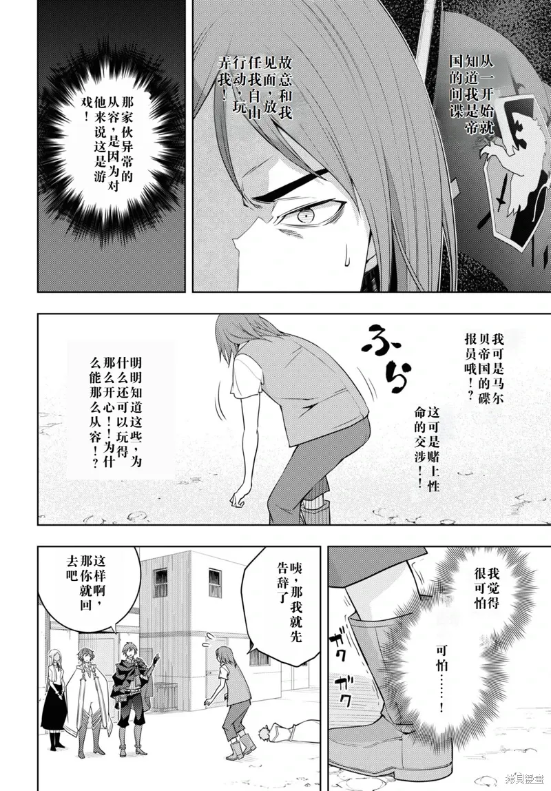 37话机翻 第6页