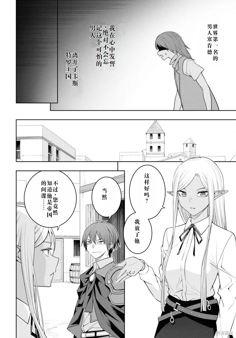 37话机翻 第8页