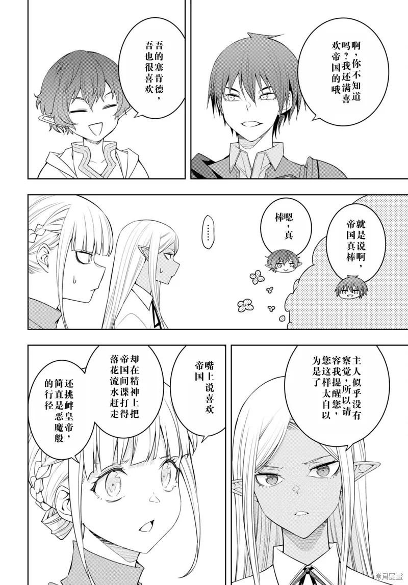 37话机翻 第10页