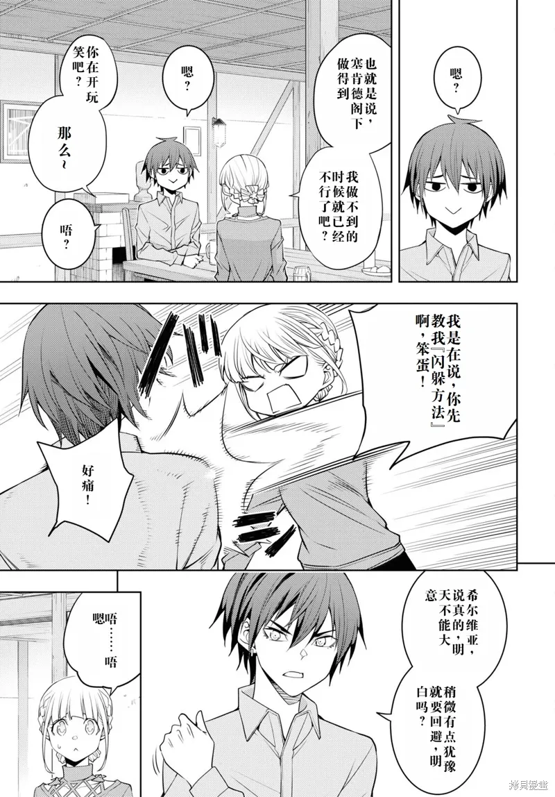 38话机翻 第21页