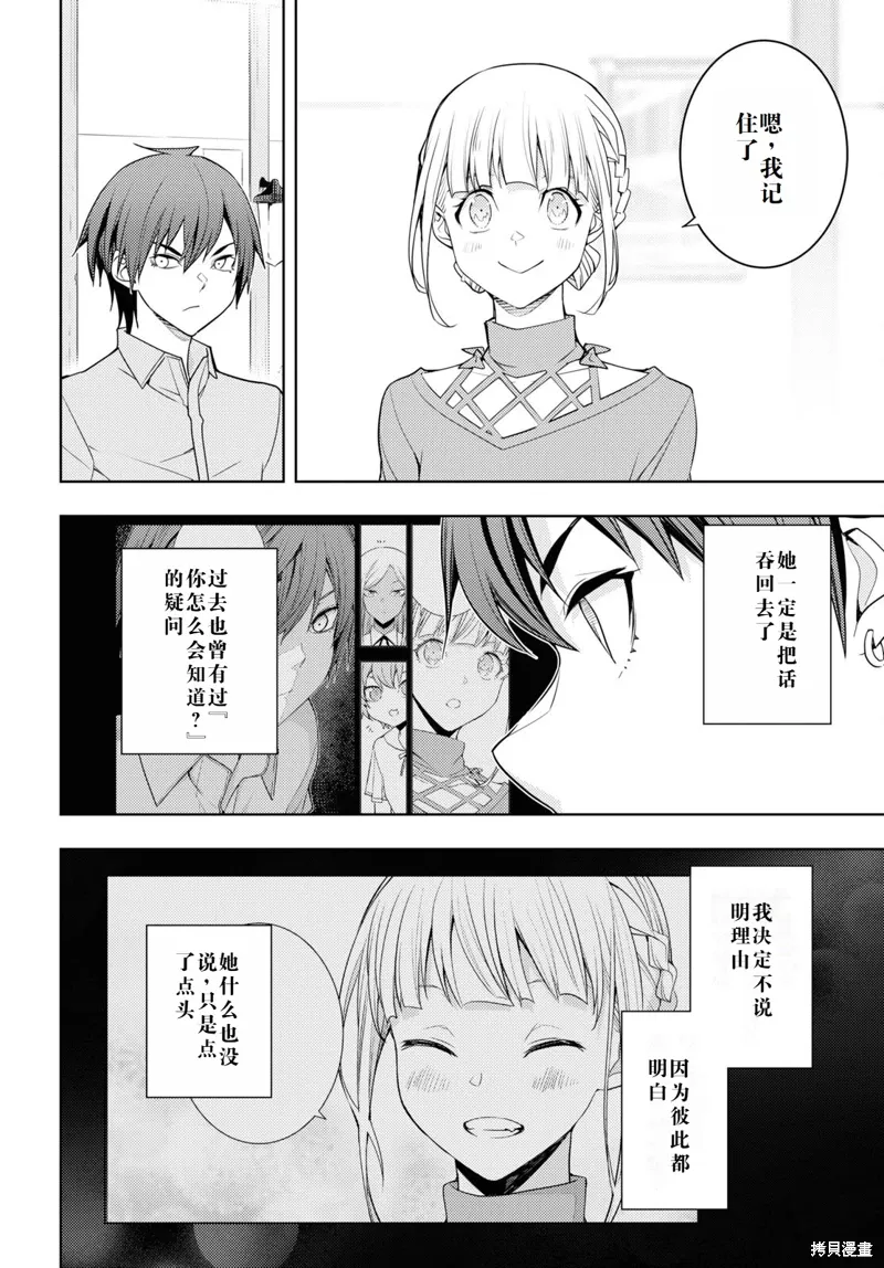 38话机翻 第24页