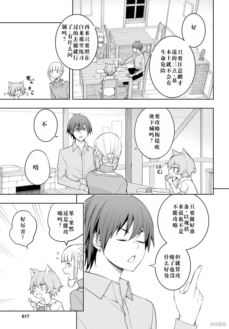 38话机翻 第25页