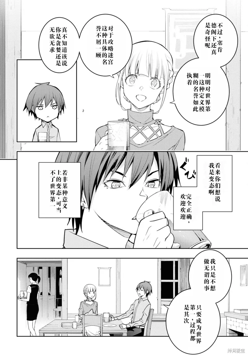 38话机翻 第26页