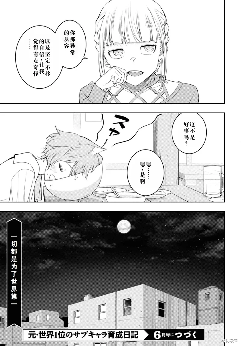 38话机翻 第27页
