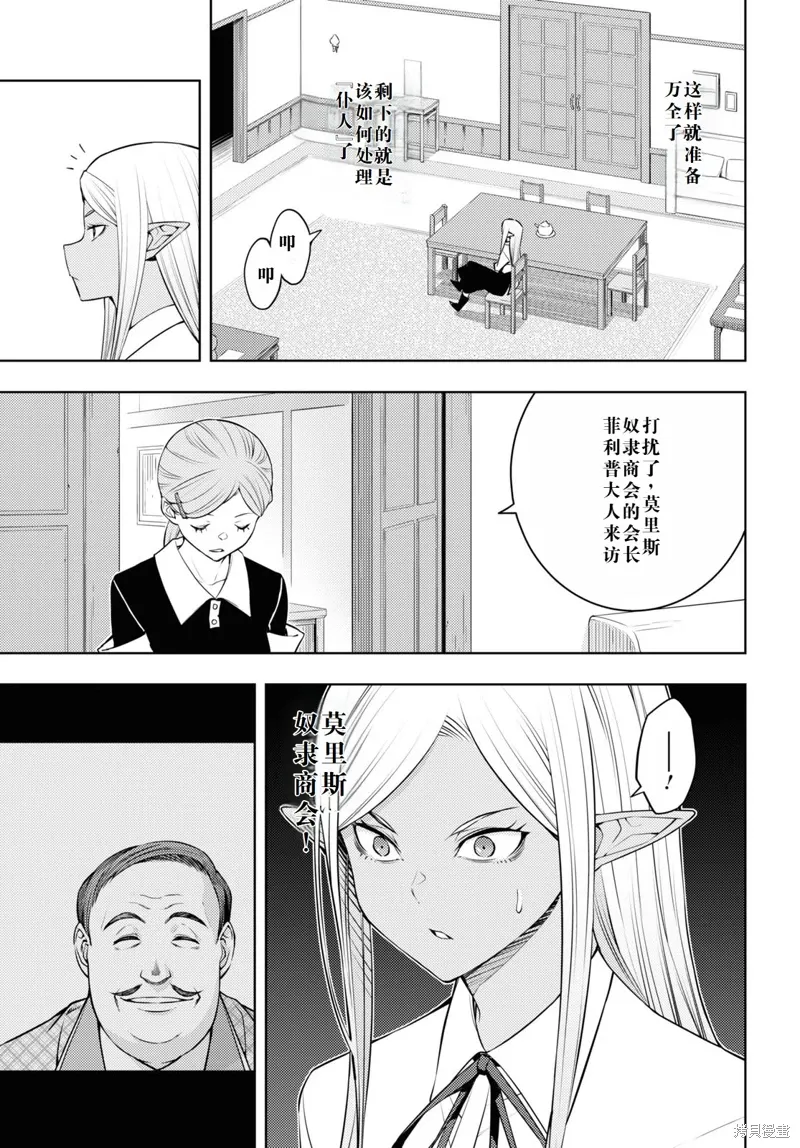 39话机翻 第21页