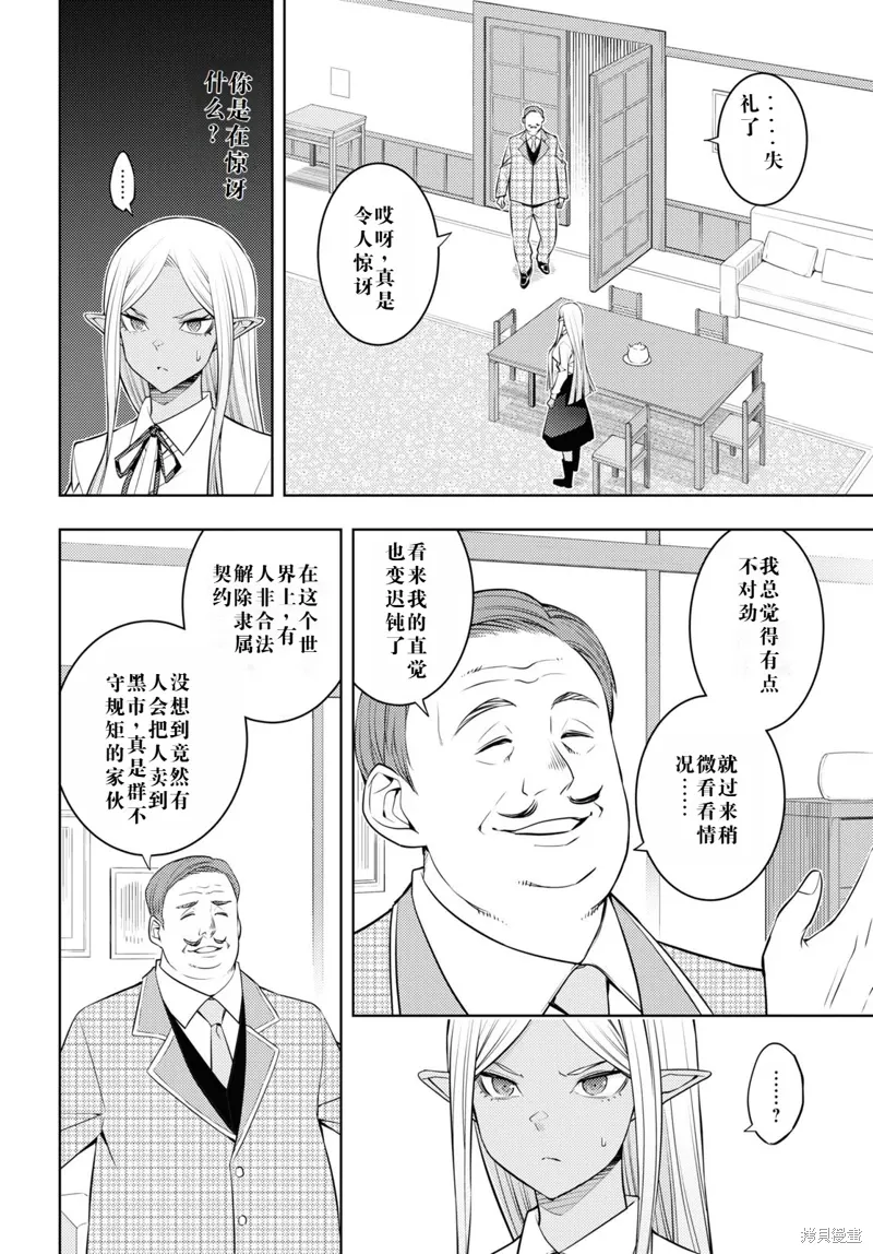 39话机翻 第24页