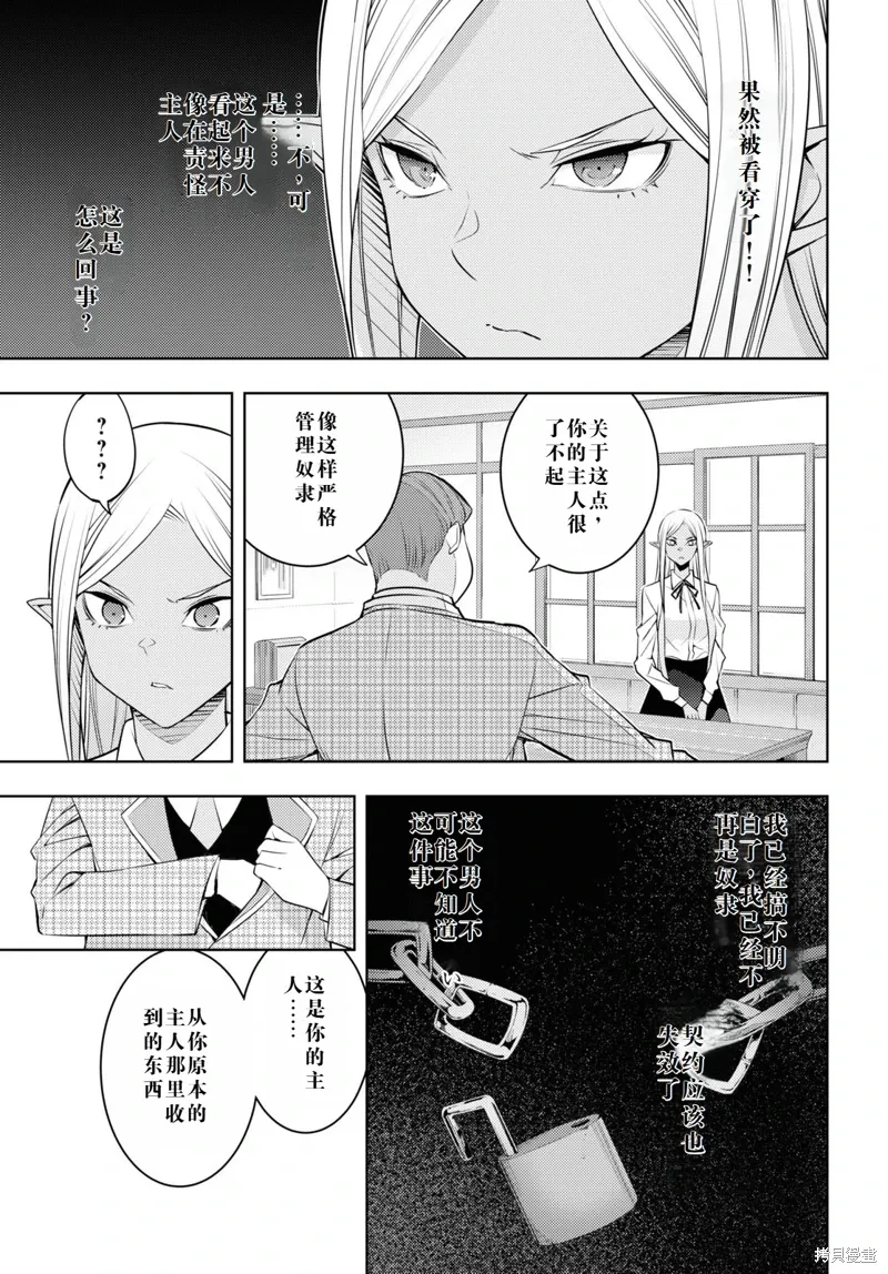 39话机翻 第25页