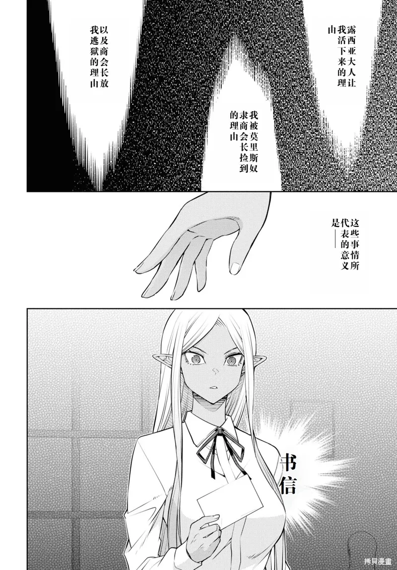 39话机翻 第28页