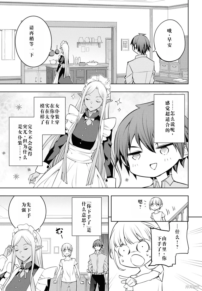 40话机翻 第9页