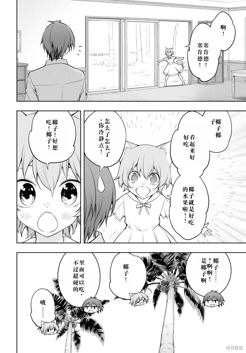 40话机翻 第10页