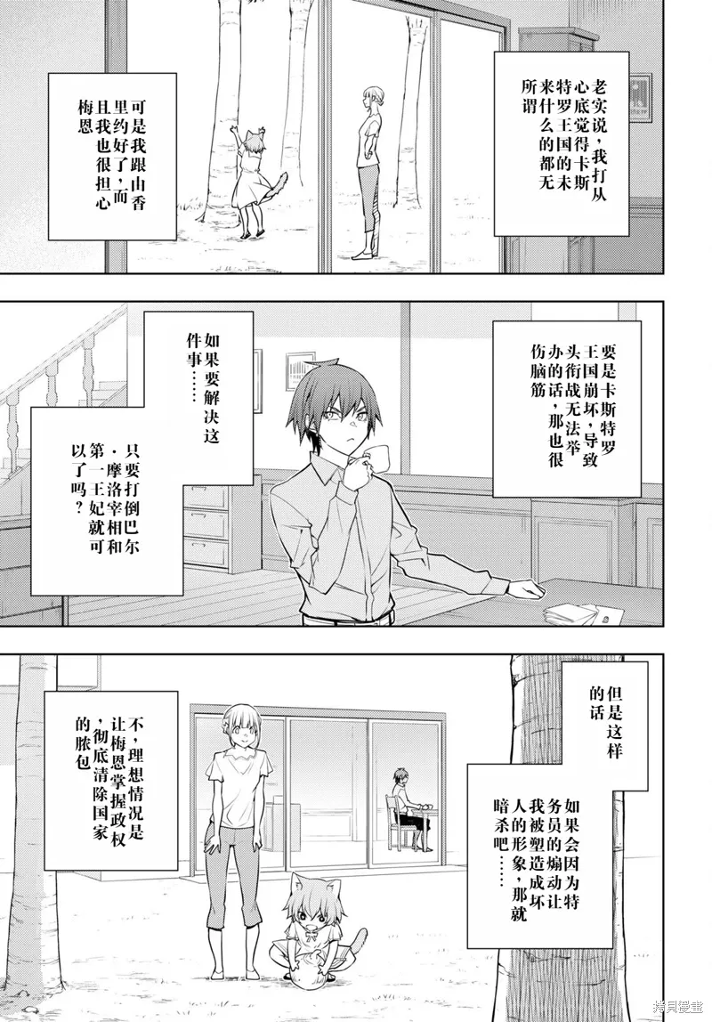 40话机翻 第21页