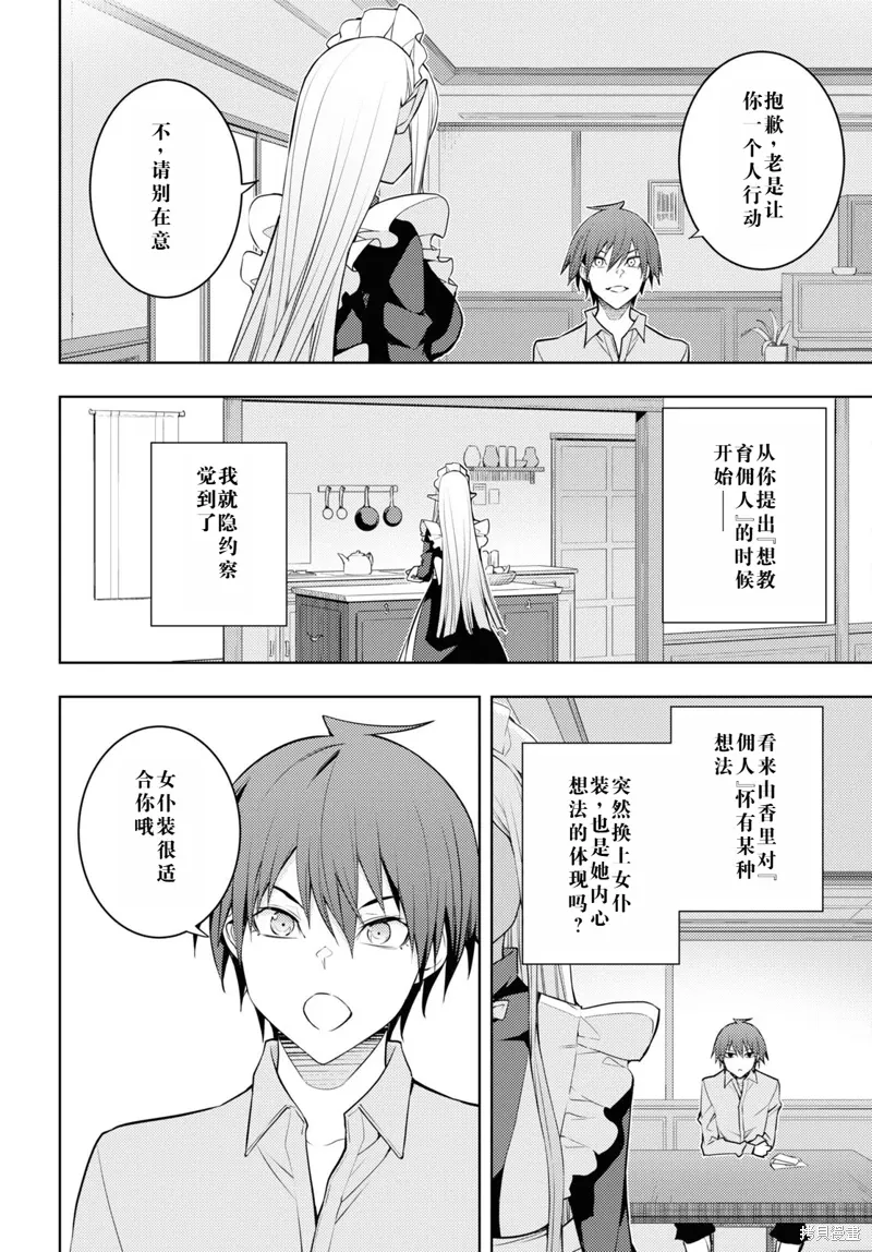 40话机翻 第24页