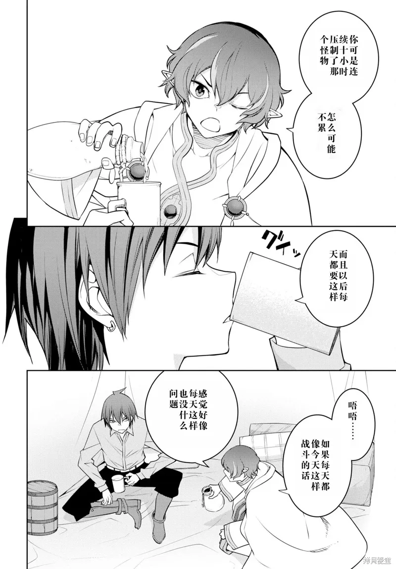 44话机翻 第6页