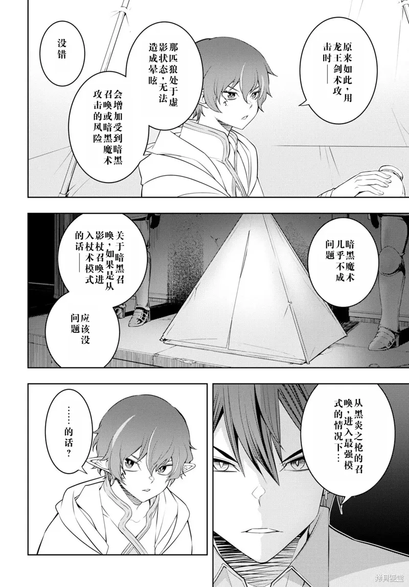 44话机翻 第8页