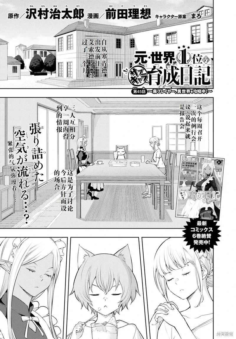 45话机翻 第1页