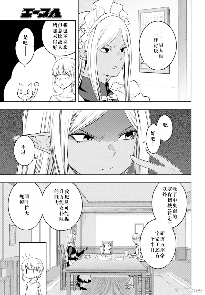 45话机翻 第3页