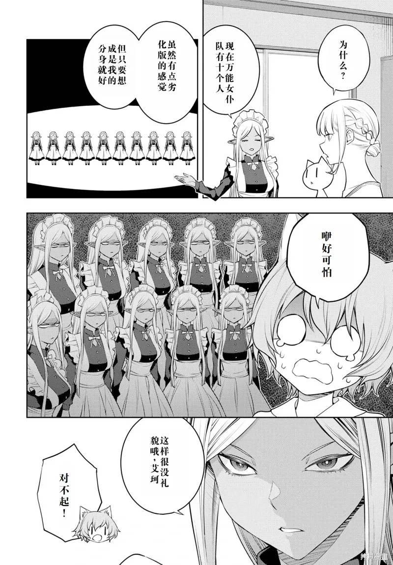 45话机翻 第4页