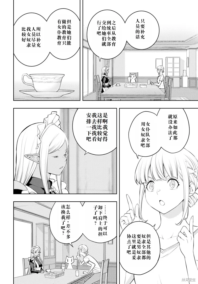 45话机翻 第6页