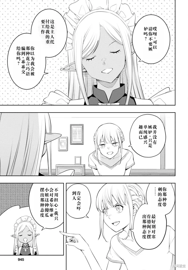 45话机翻 第7页